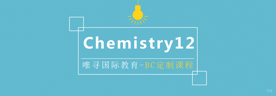 BC化学高阶辅导