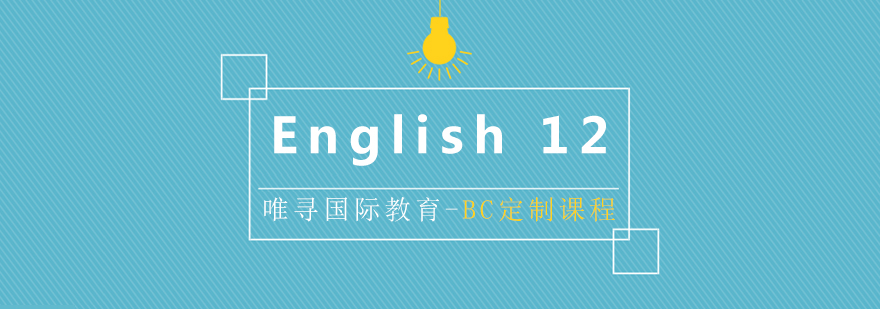 BC課程English 12培訓