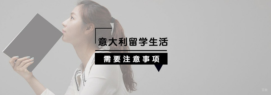 杭州意大利留学机构
