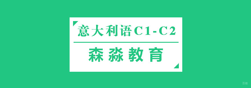 学意大利语