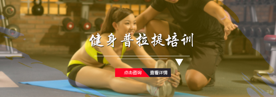 健身普拉提培训