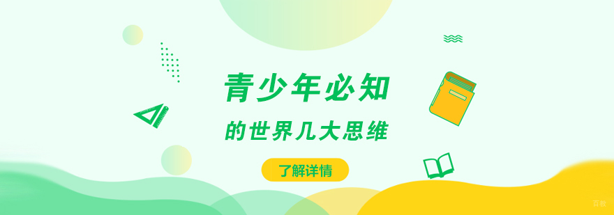 青少年思维训练方法
