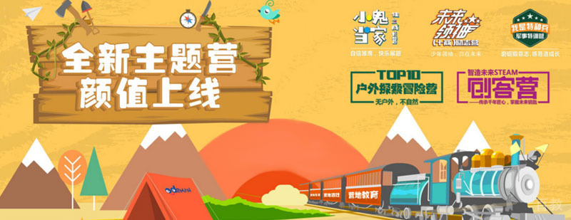 奥德曼教育营地活动