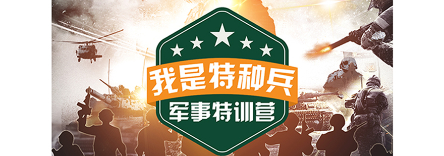 军事特训营学员队列训练