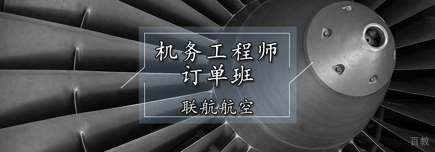 天津机务工程师培训