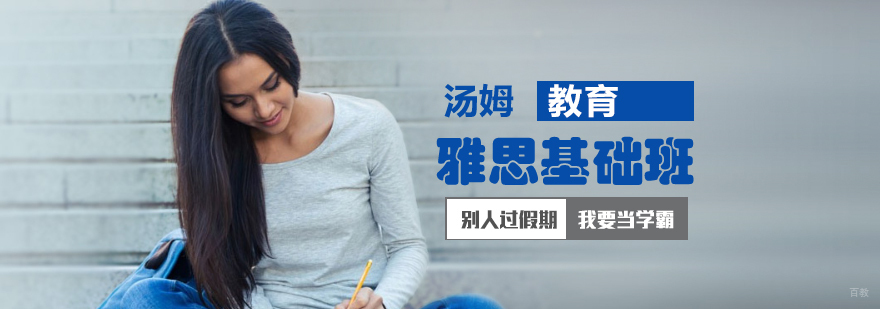 青岛雅思培训课程