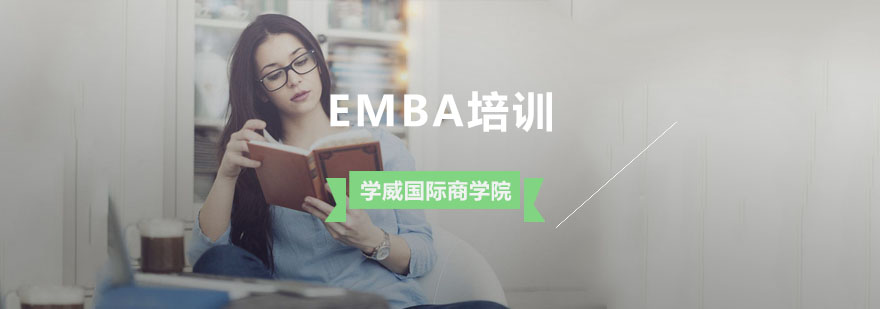 杭州EMBA培训