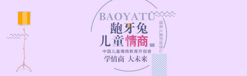 北京龅牙兔儿童情商乐园简介