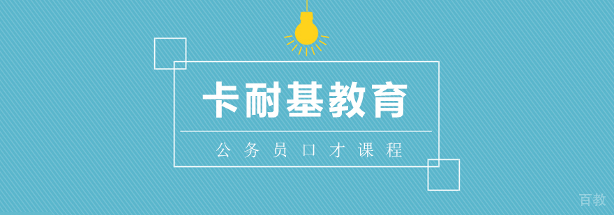 公务员口才课程