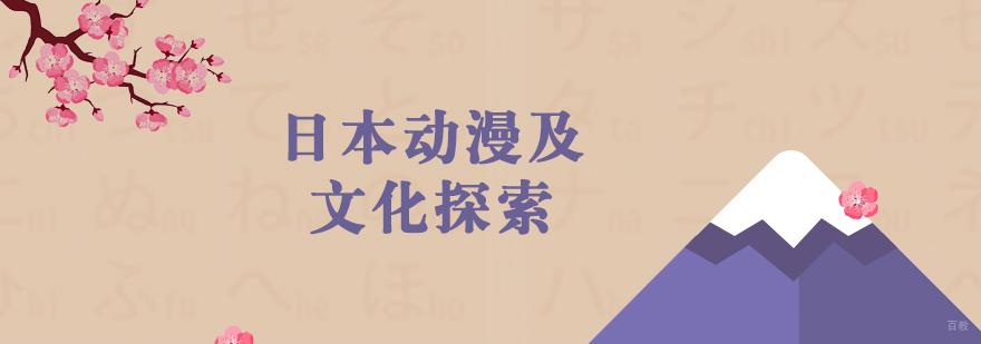 日本文化研学实践活动
