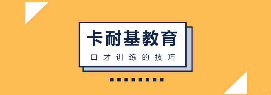 口才训练有哪些技巧