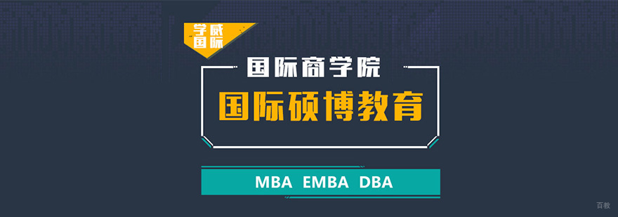 杭州mba培训