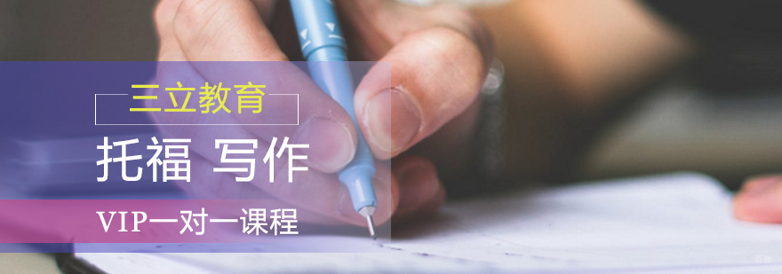 青岛托福写作一对一辅导课程实景