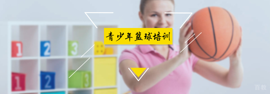 青少年篮球一对一培训