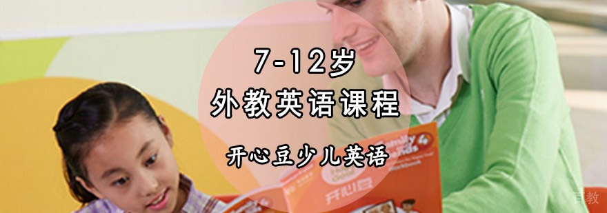重重庆7-12岁外教英语培训课程