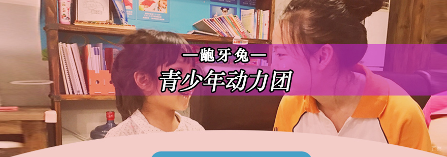 北京儿童素质教育-儿童素质训练机构