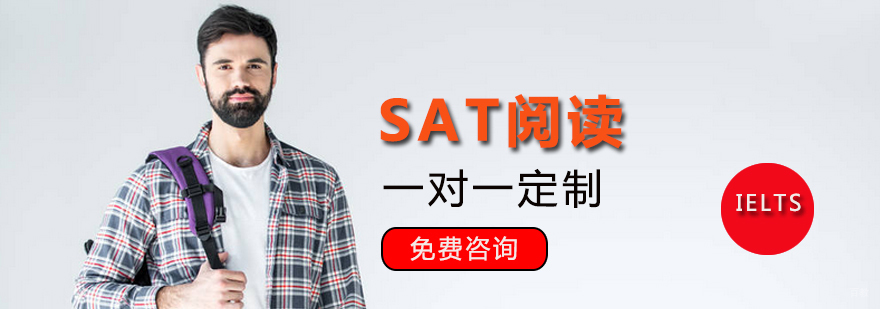 SAT阅读技巧提升