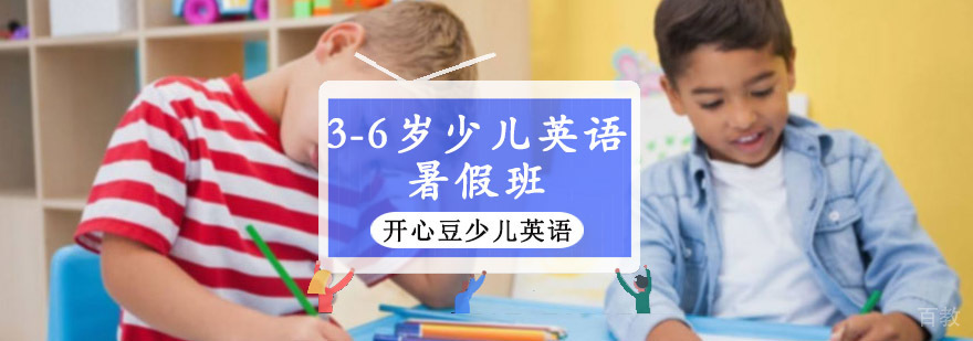 重庆3-6岁暑假少儿英语乐读培训班