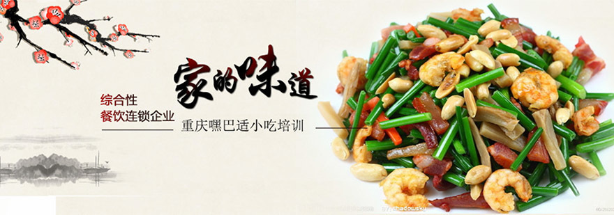 重庆嘿巴适餐饮