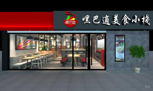 重庆嘿巴适餐饮