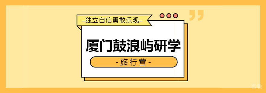鼓浪屿研学基地实景
