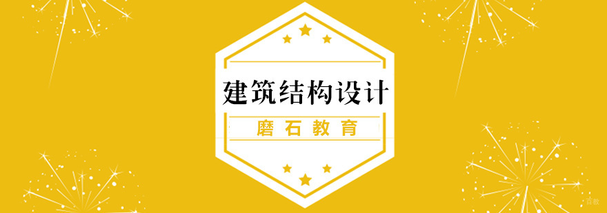 建筑结构设计实训课堂