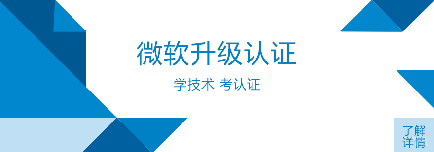 微软升级2016认证