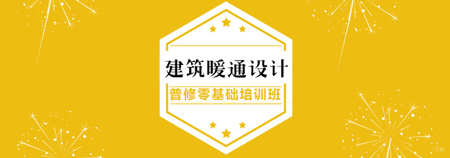 建筑暖通设计系统教学