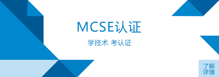 Windows Server（MCSE）认证培训