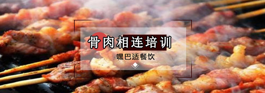 重庆骨肉相连培训
