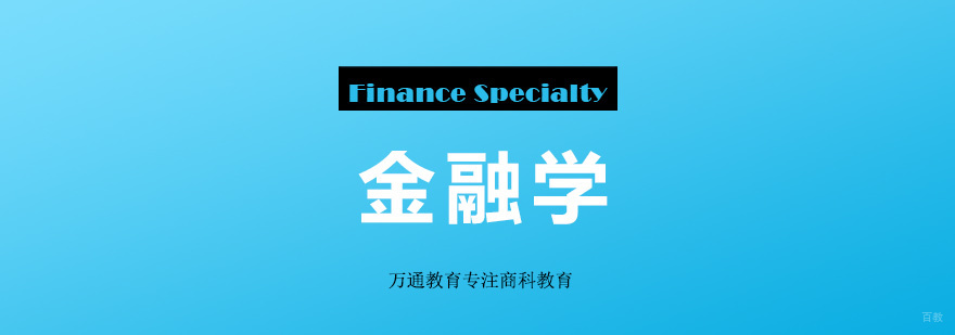 经济学同等学力课程体系