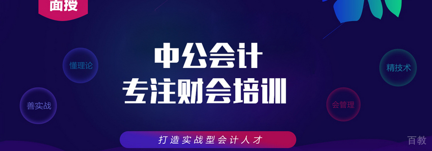 武汉中公会计