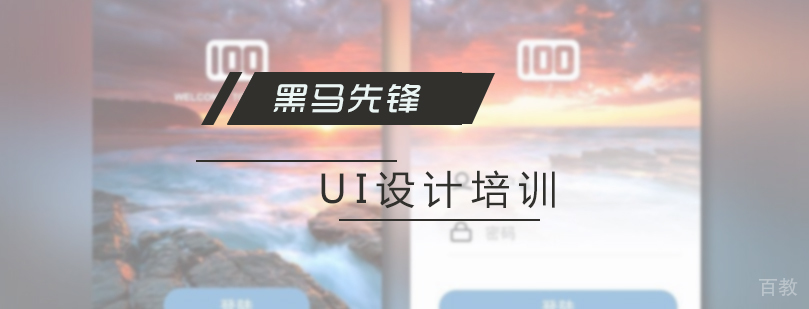UI设计培训