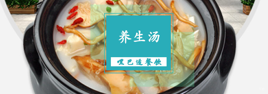 重庆养生汤制作培训班