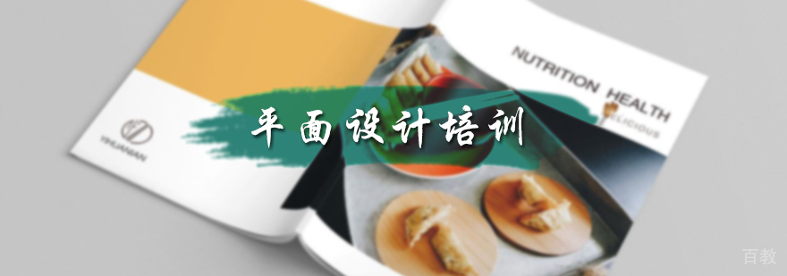 平面设计培训