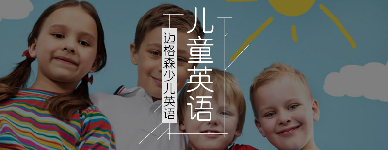 北京迈格森2分钟学会各种亲戚英语表达方式-北京儿童英语培训班 北京迈格森2分钟学会各种亲戚英语表达方式-北京儿童英语培训班