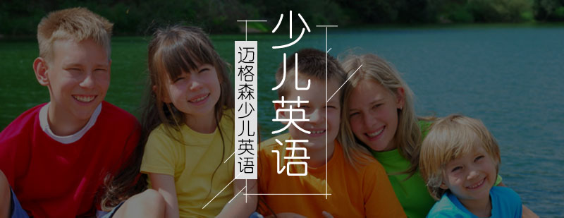 好嗨哟的5种正确表达方式一起学习吧-北京儿少英语培训班 好嗨哟的5种正确表达方式一起学习吧-北京儿少英语培训班