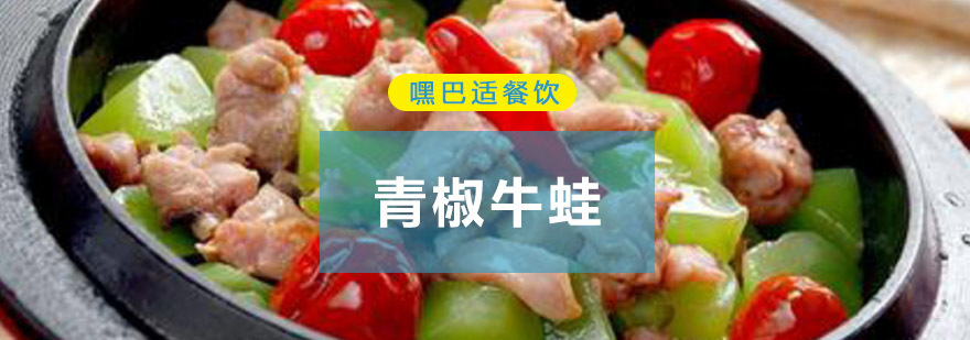 重庆石锅兔培训