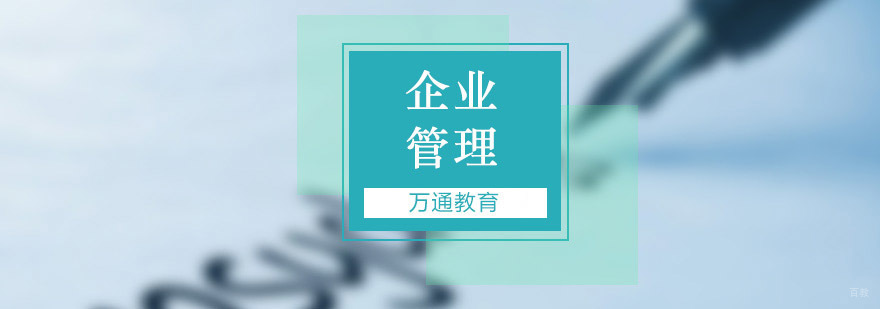 青岛企业管理课程研修特色