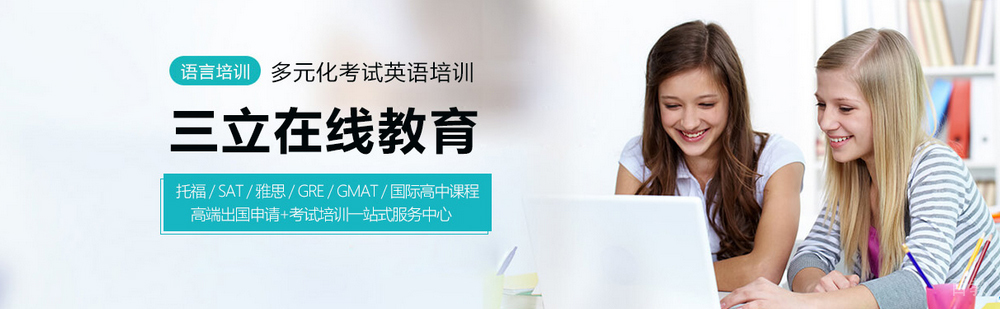 北京三立教育简介