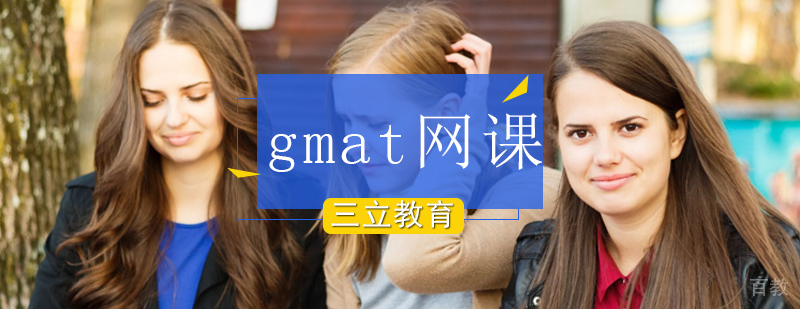 GMAT在线课程教学场景