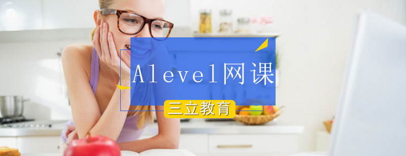 北京alevel培训学校-alevel在线课程哪家好