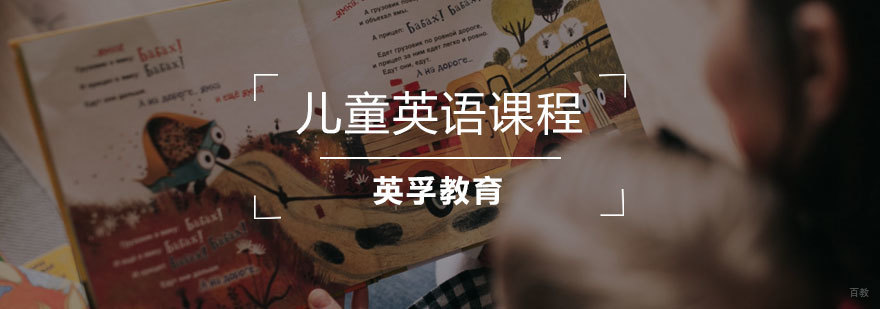青岛少儿英语培训课程特色