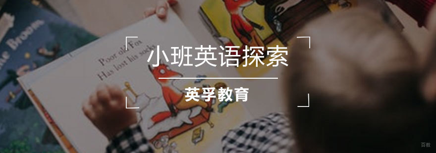 青岛少儿英语培训