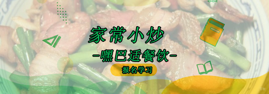 重庆家常小炒培训