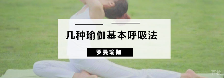 广州罗曼瑜伽