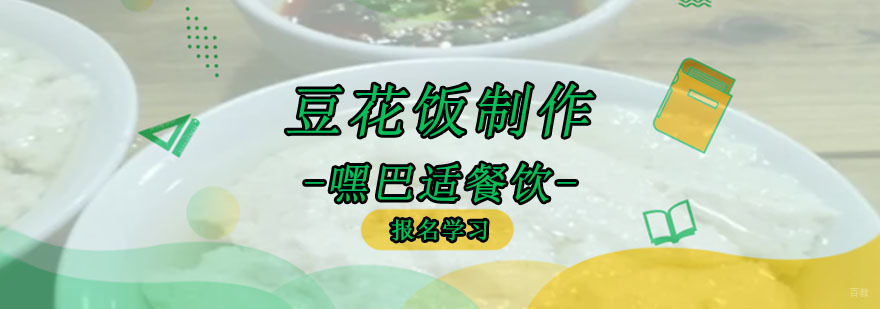重庆豆花饭制作培训