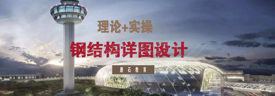 钢结构设计项目实操现场