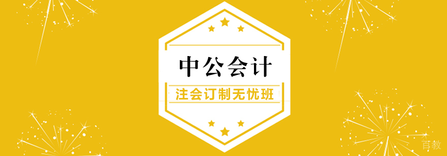 注会订制无忧班