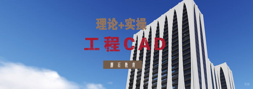 工程CAD实训课堂